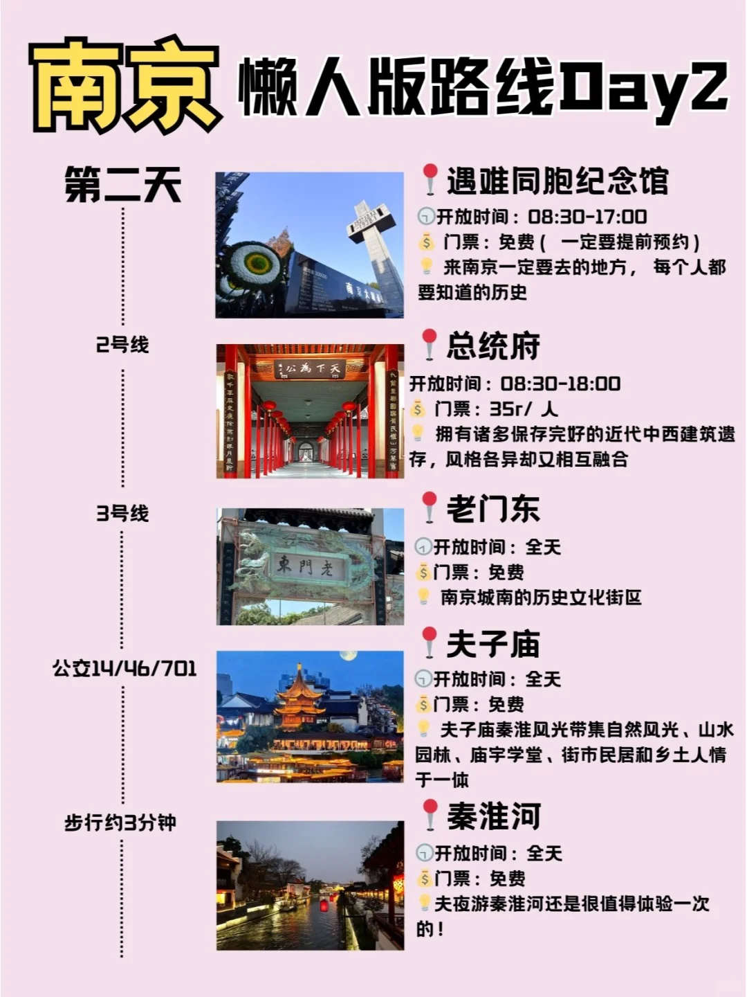 南京懒人版路线3天行程安排！