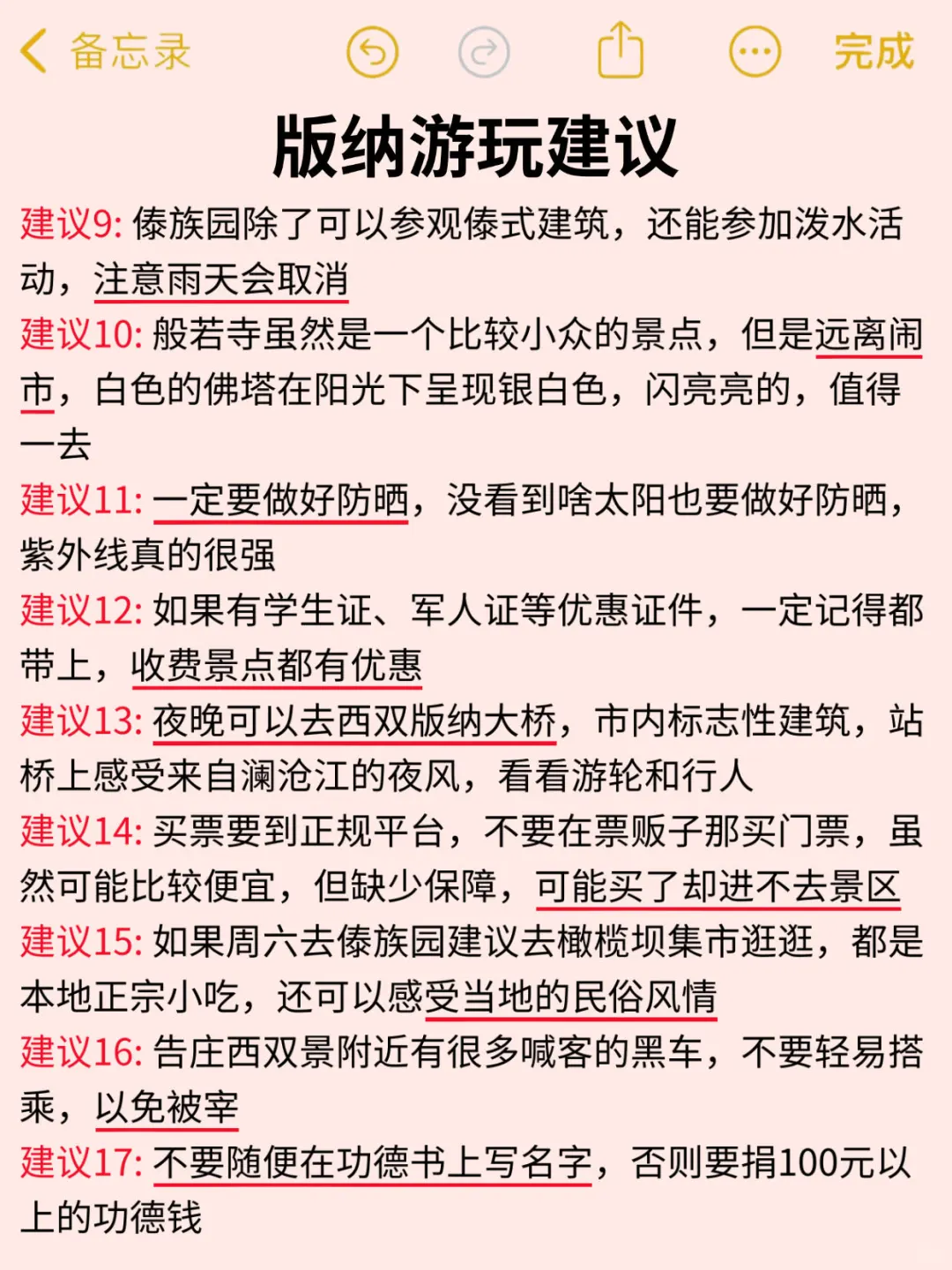 谁懂😭终于有人把西双版纳景点说清楚了‼️