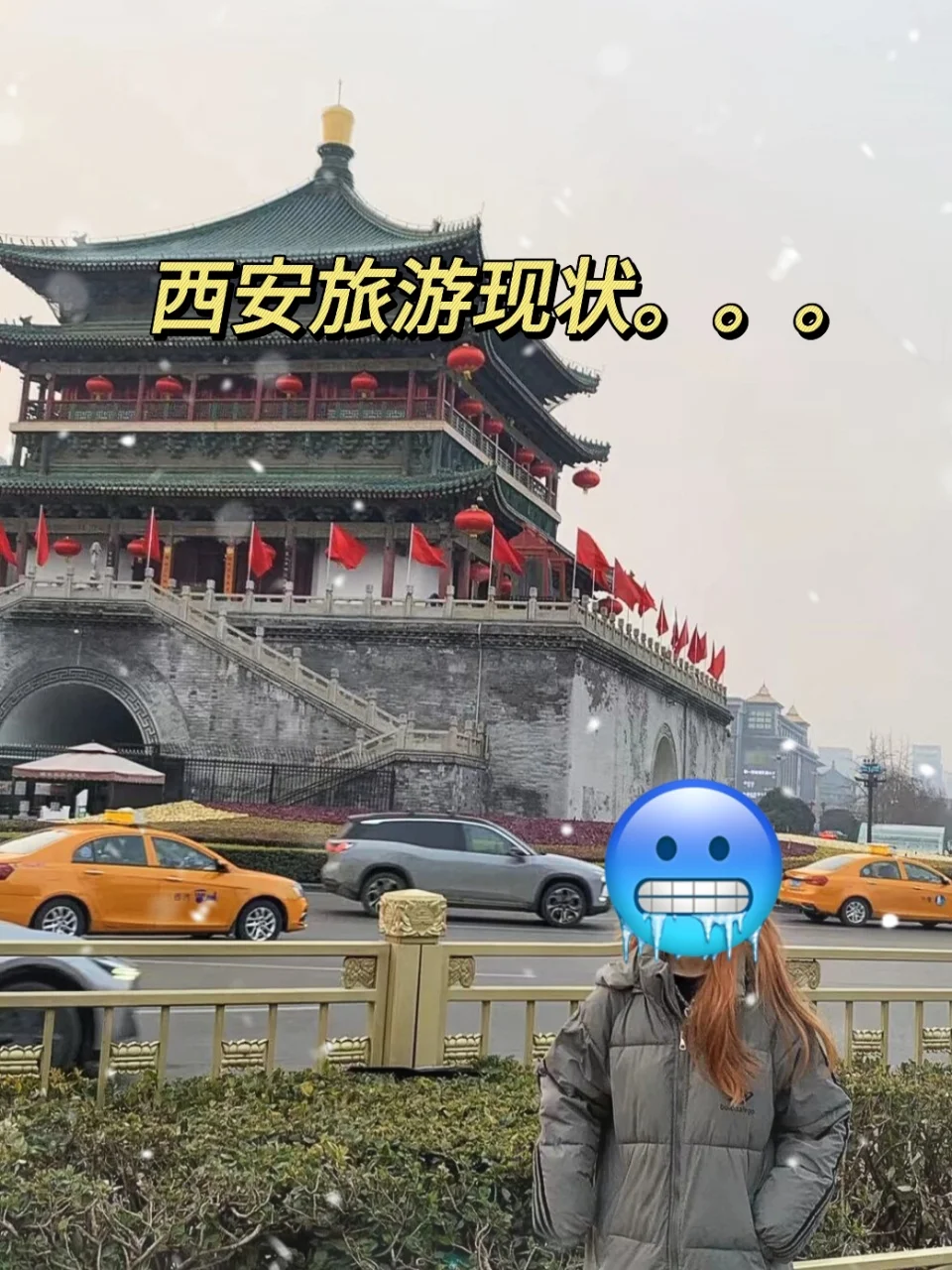 西安现状 ，2月去的姐妹👭尽早改行程