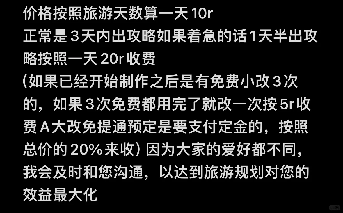 大学生代做旅游攻略~