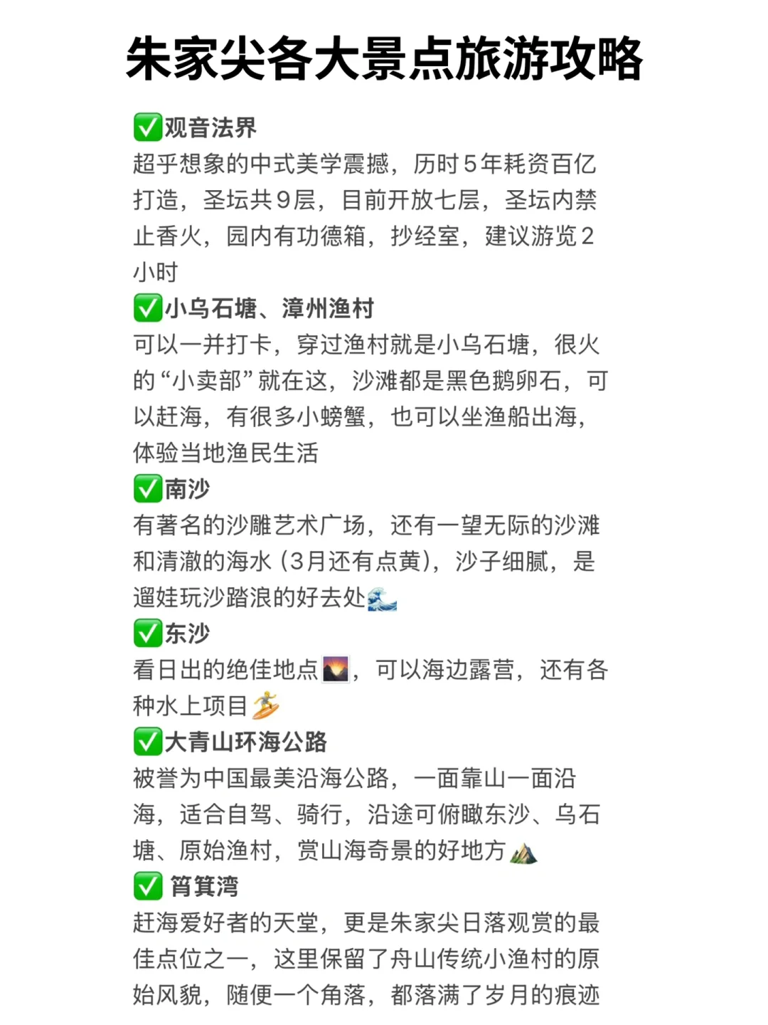 在普陀山生活了20年，给最近要来的姐妹建议