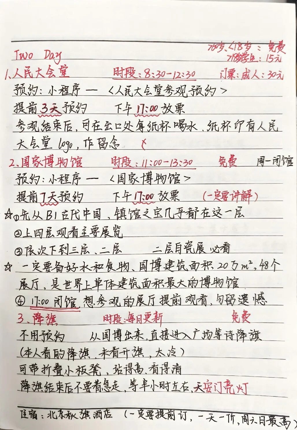 寒假想带孩子去北京的家人们码住