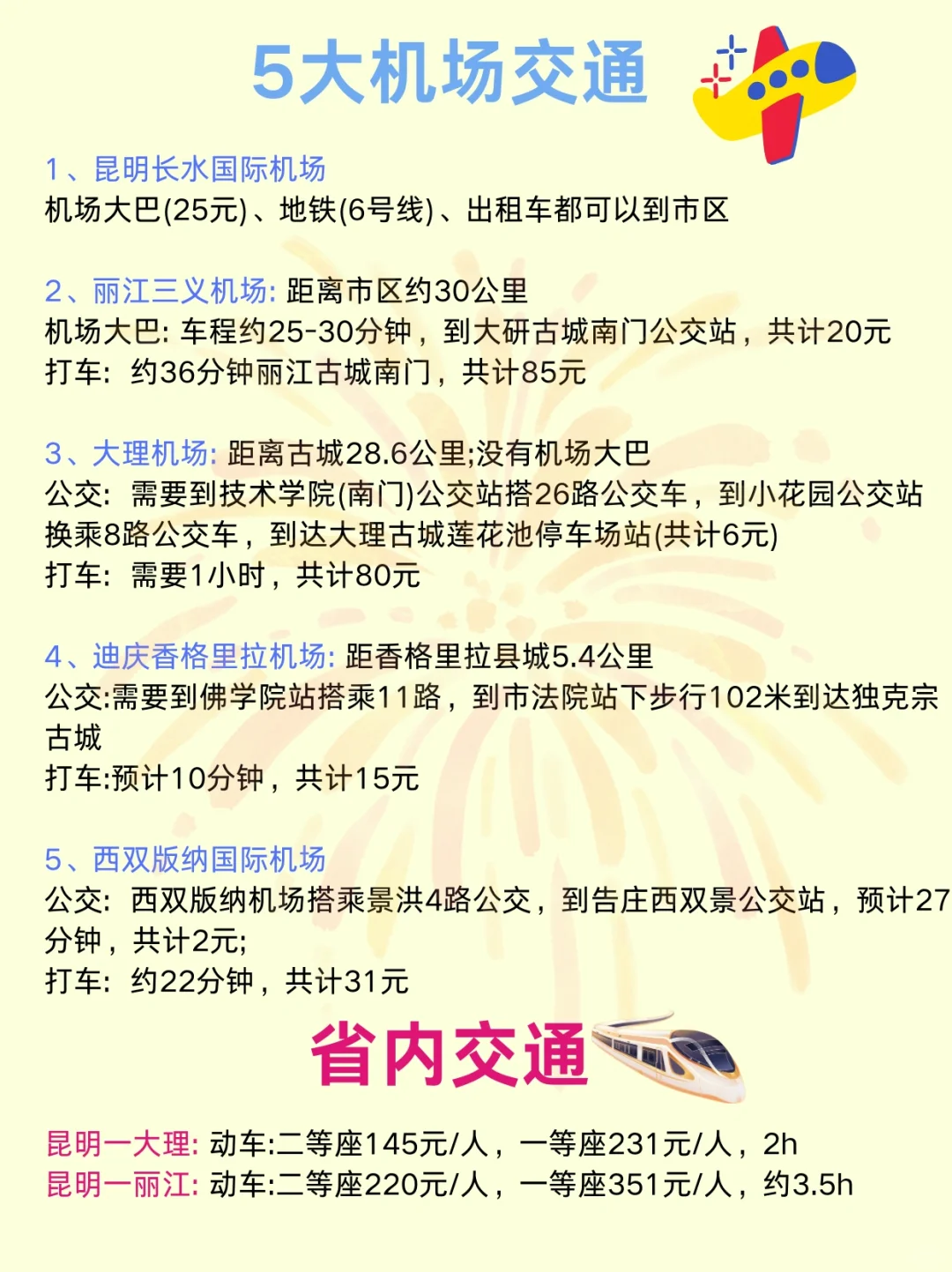 2-3🈷️云南旅游正确路线♥不绕路攻略✓