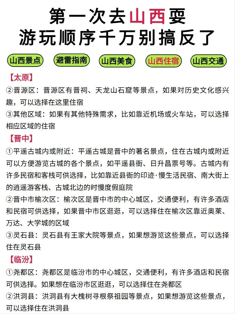 首次去山西耍！本地人告诉你游玩顺序，很详