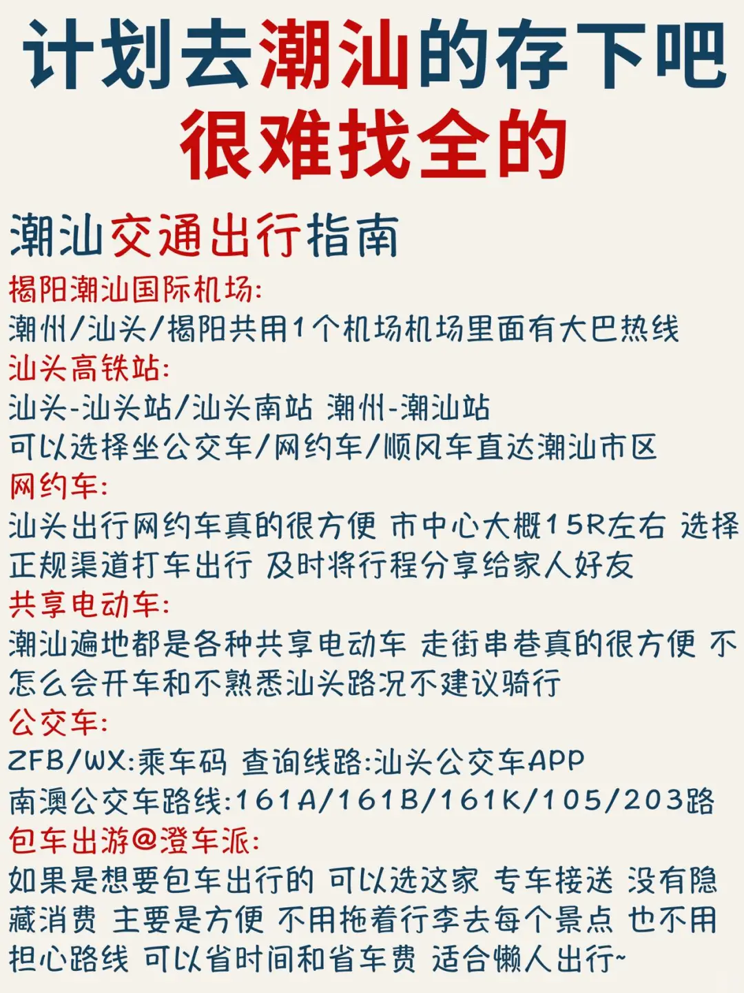 潮汕已回😭真心劝还没有出发的姐妹们看下‼️