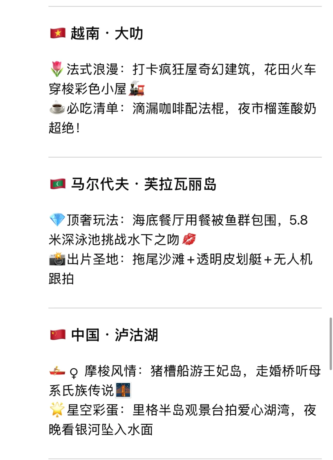 Deepseek推荐情侣一生必去的20个地方（亚洲）