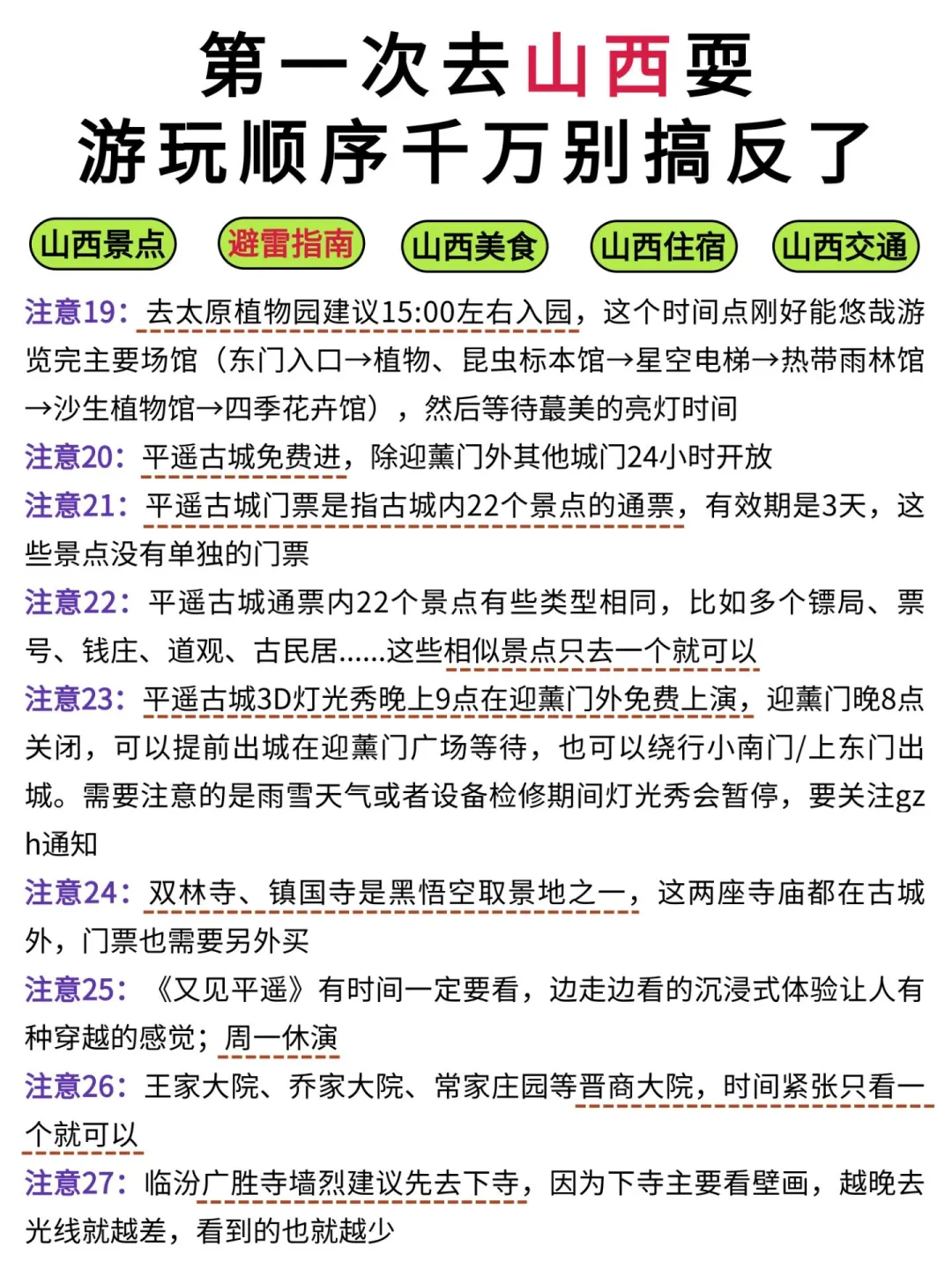 首次去山西耍！本地人告诉你游玩顺序，很详