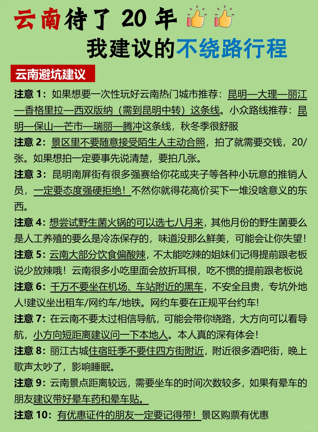 土著做的云南旅游攻略‼️附游玩顺序+避坑