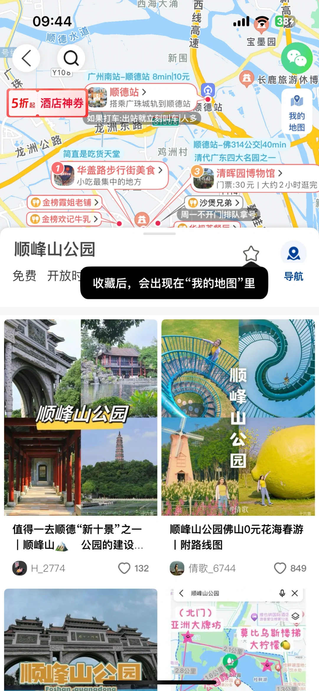 去过顺德6次，我懂了，写给1~2月来的姐妹