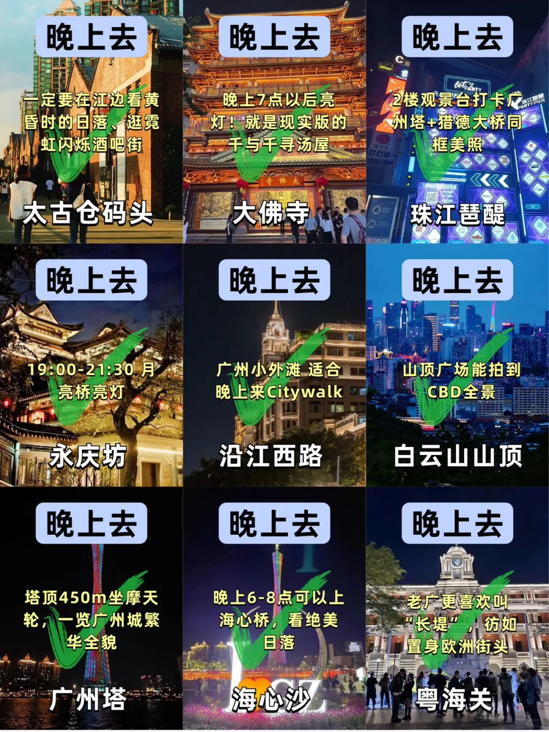 去了N次后终于搞懂了😤广州的正确玩法