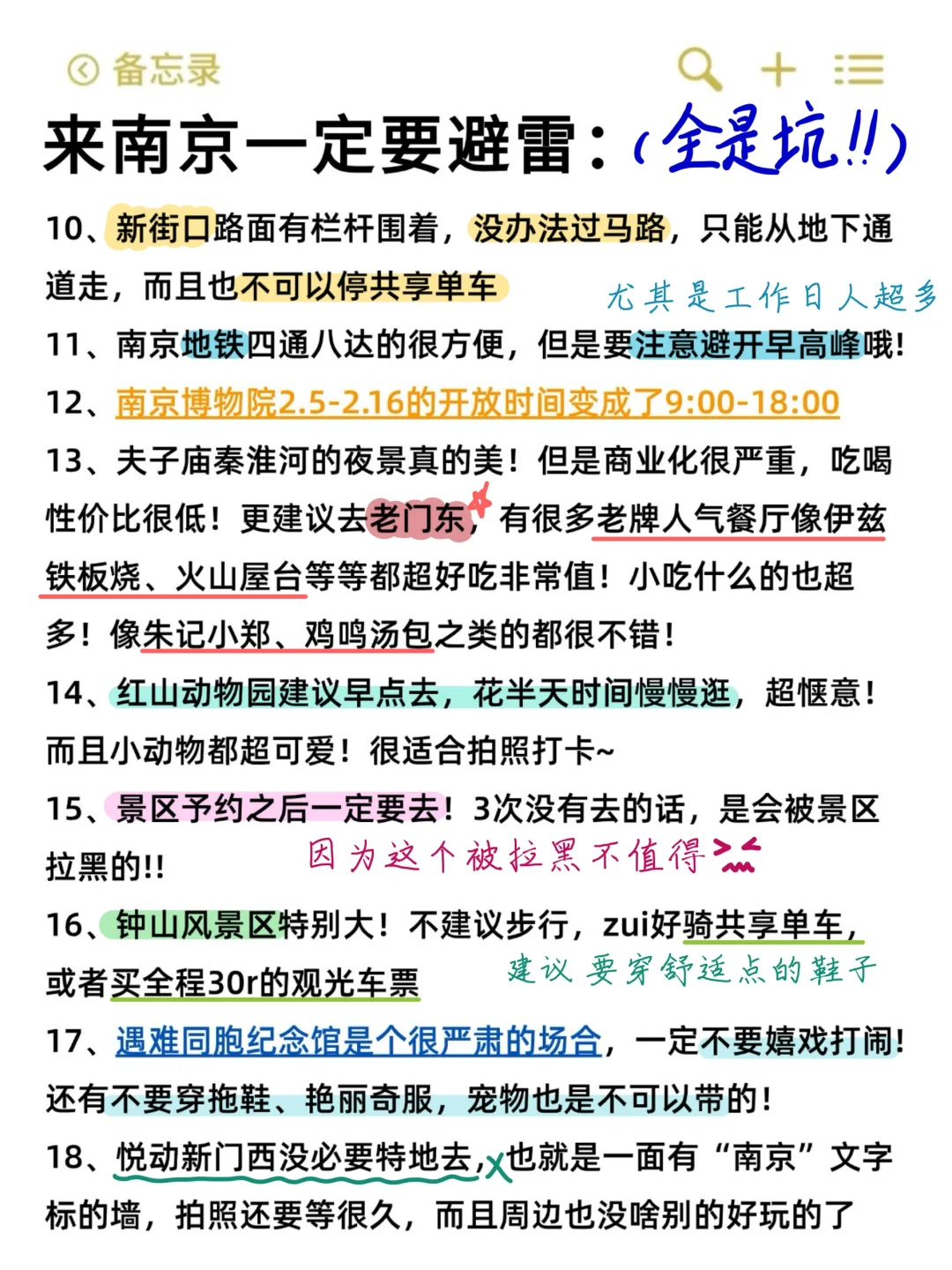 2-3月来南京玩真的要听劝。。。已老实🙏