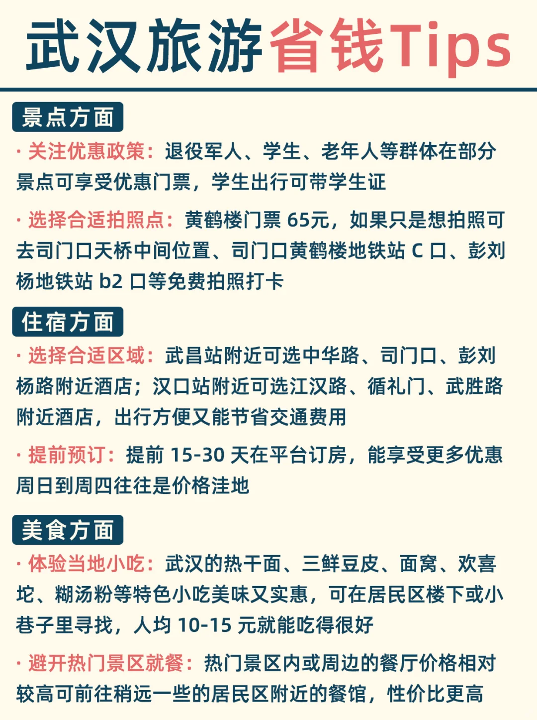 N刷武汉‼️来武汉前一定要知道…