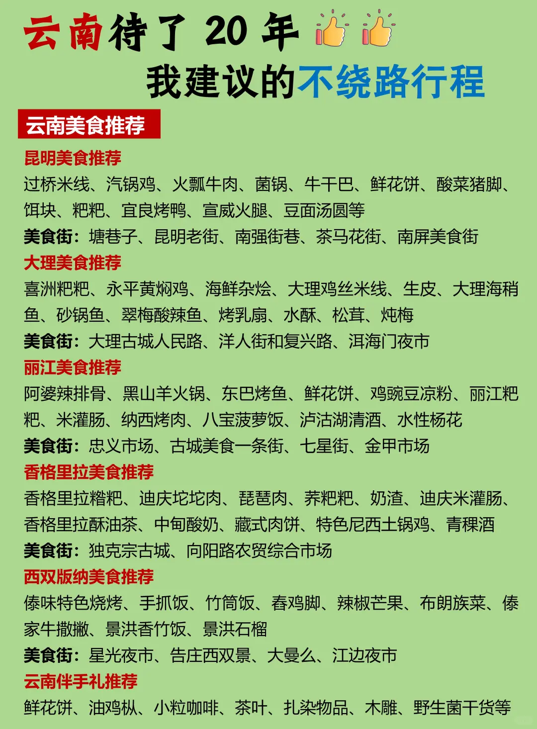 土著做的云南旅游攻略‼️附游玩顺序+避坑