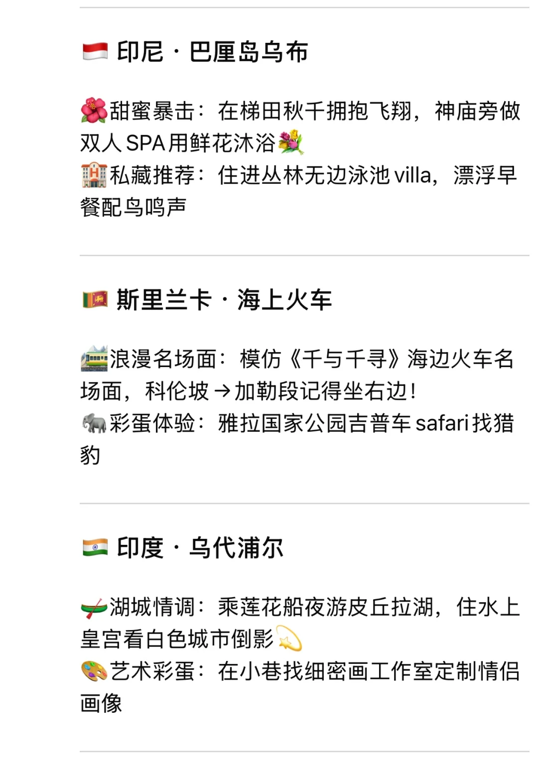 Deepseek推荐情侣一生必去的20个地方（亚洲）