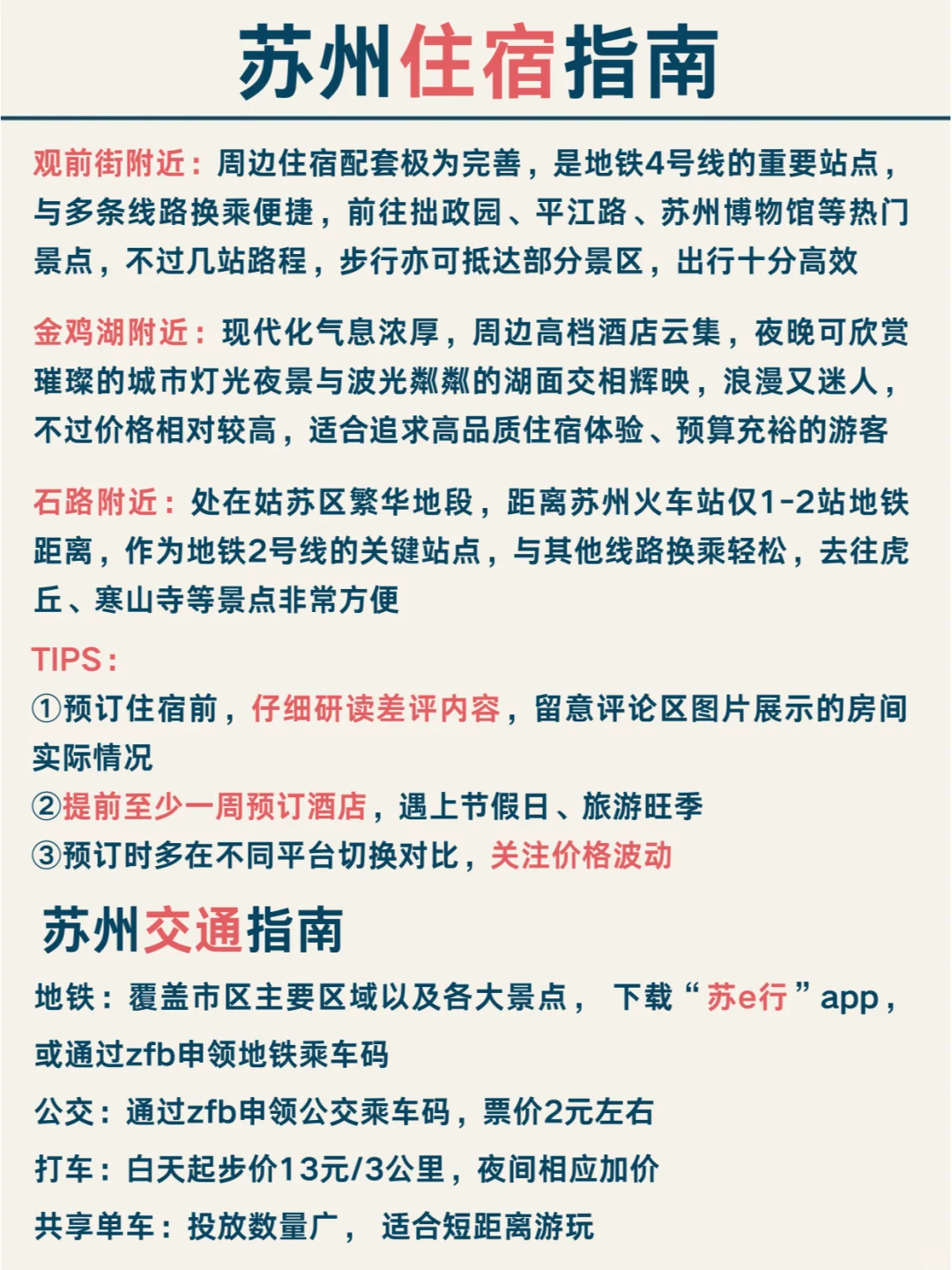J人你们要干嘛？同事写的苏州旅游攻略...