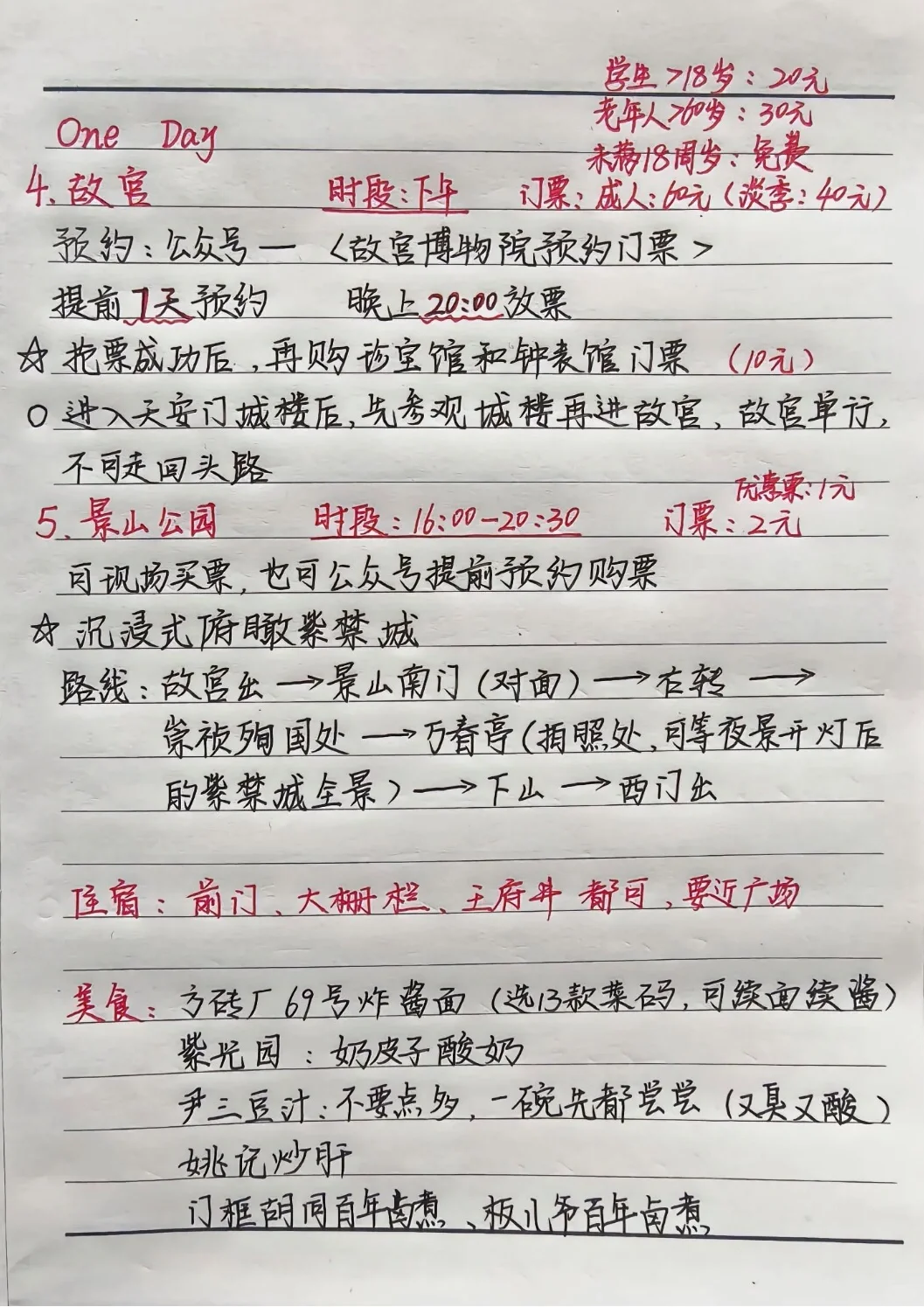 寒假想带孩子去北京的家人们码住