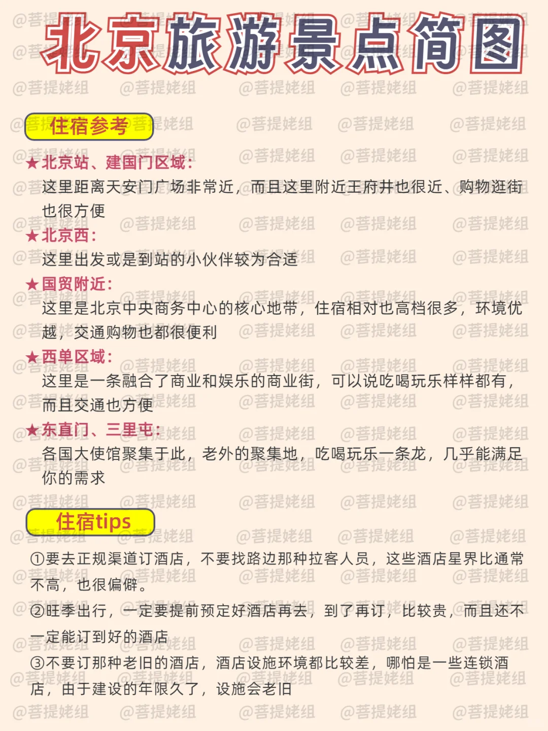 2-3月北京旅游💫4天3晚全新攻略💯