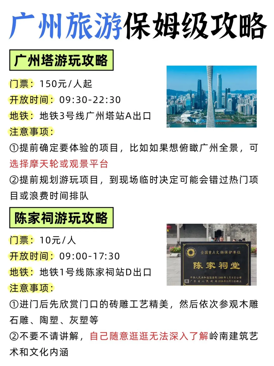 去了N次后终于搞懂了😤广州的正确玩法