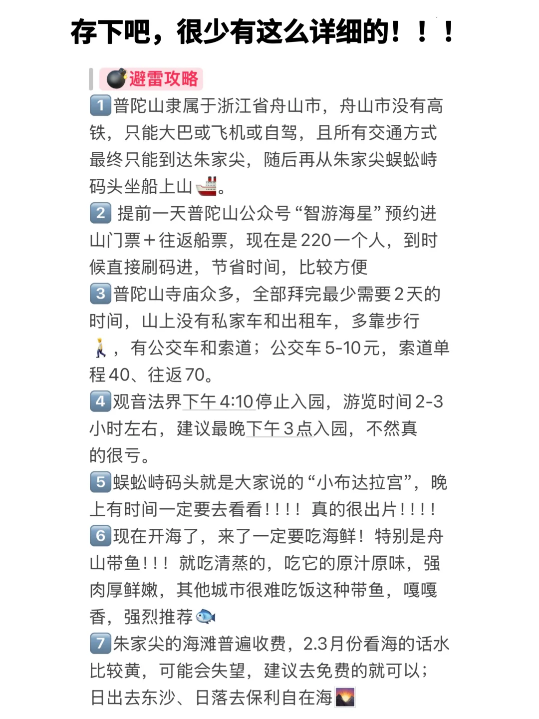 在普陀山生活了20年，给最近要来的姐妹建议