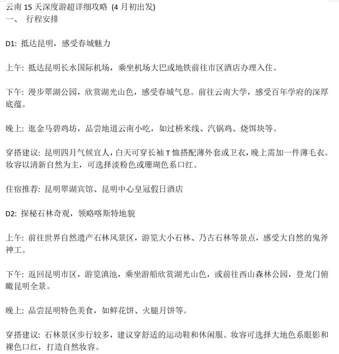 云南旅游攻略deepseek版