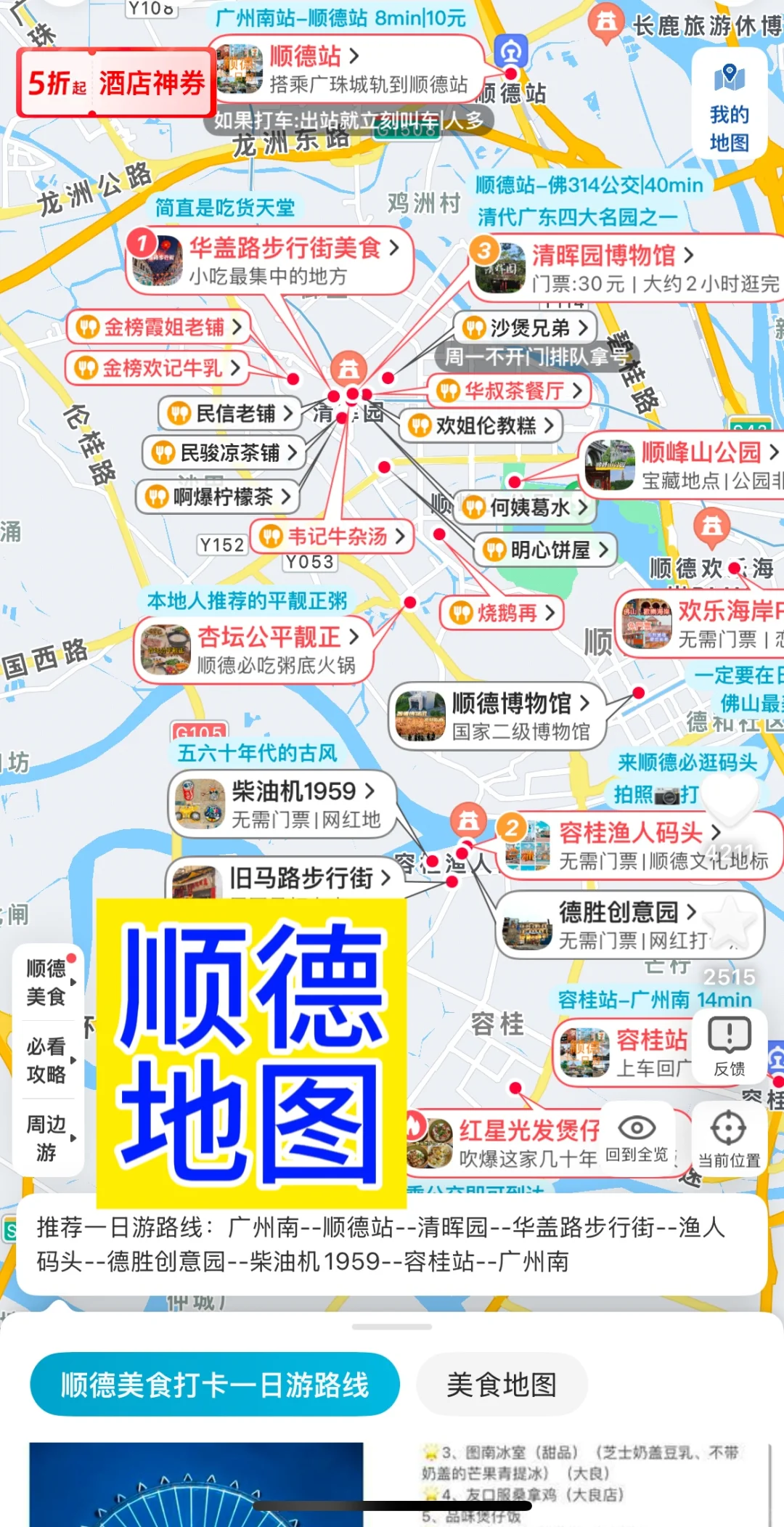 去过顺德6次，我懂了，写给1~2月来的姐妹