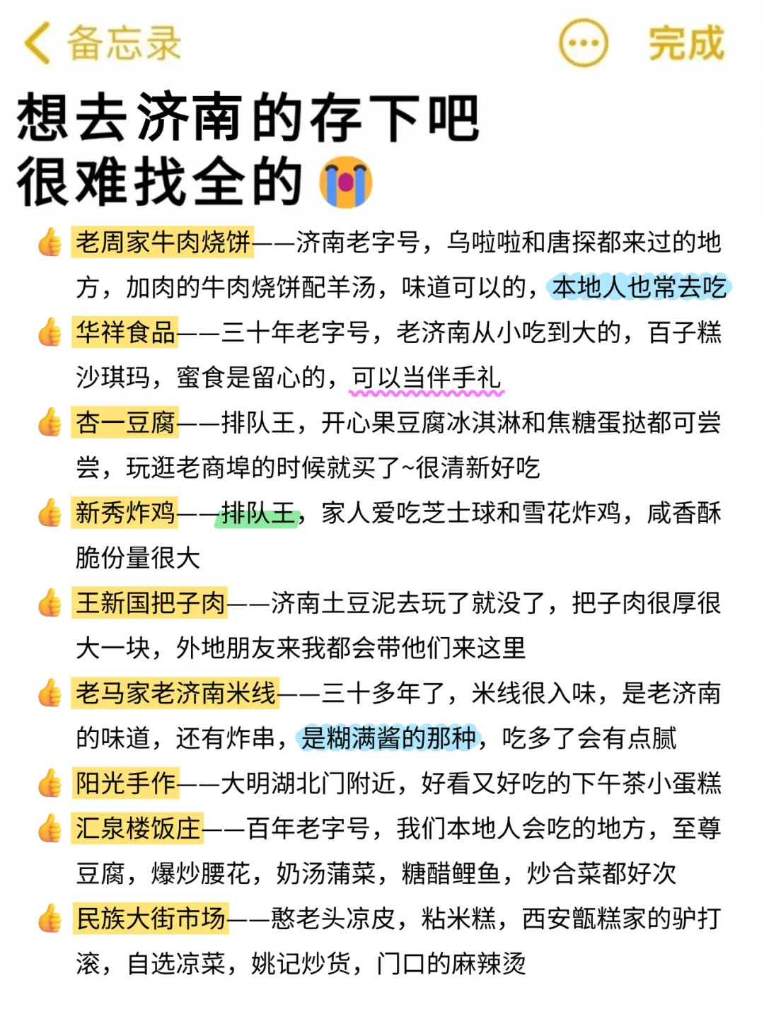 听劝👂🏻2-4月来济南的姐妹请🐎住（巨全）