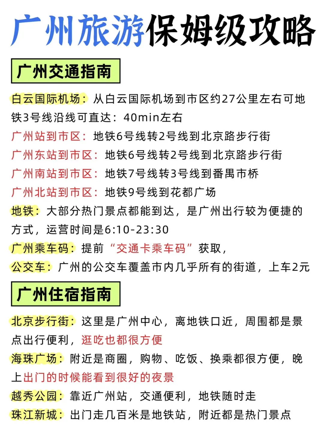 去了N次后终于搞懂了😤广州的正确玩法