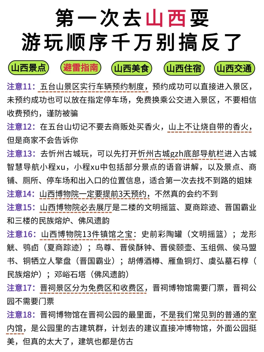 首次去山西耍！本地人告诉你游玩顺序，很详