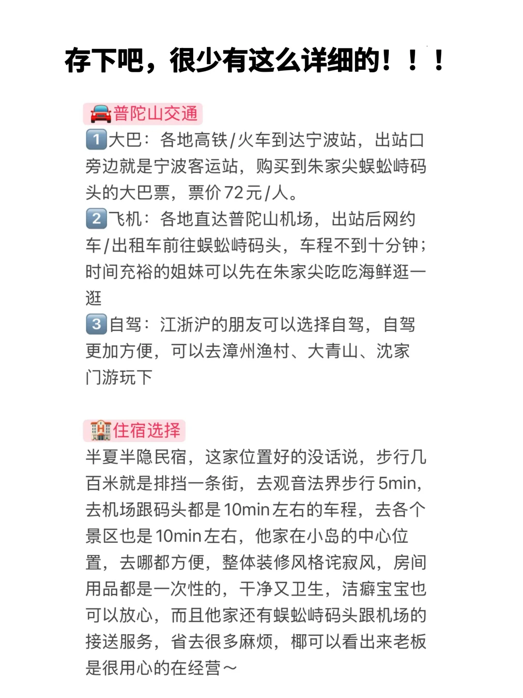 在普陀山生活了20年，给最近要来的姐妹建议