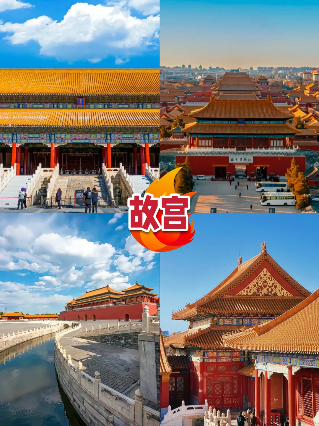 头次带家人去北京🔥必看的旅游攻略