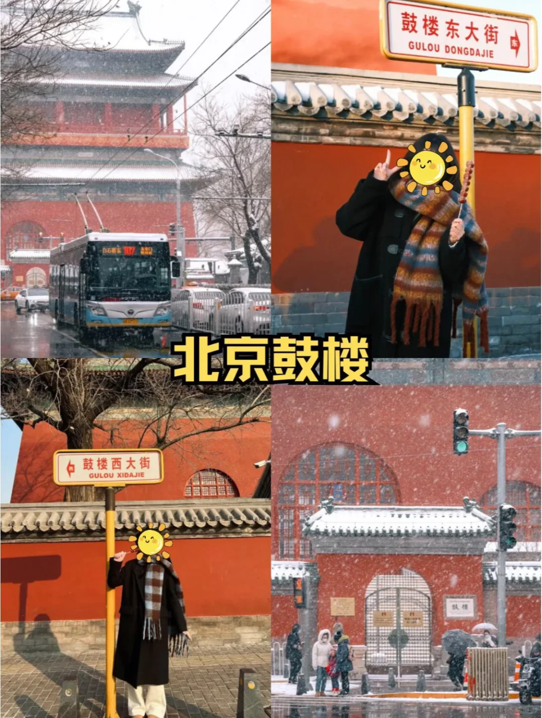 寒假想带孩子去北京的家人们码住