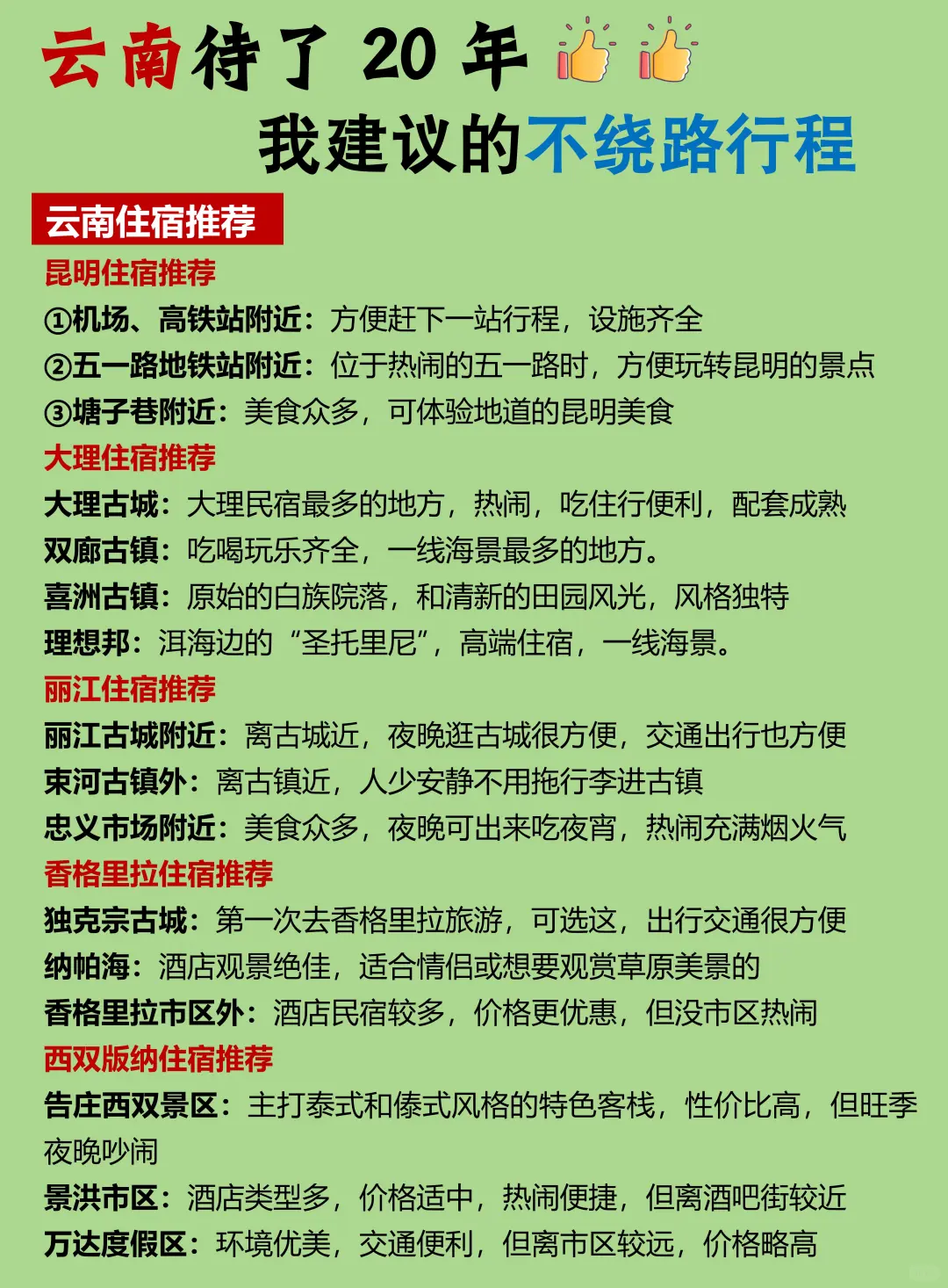 土著做的云南旅游攻略‼️附游玩顺序+避坑
