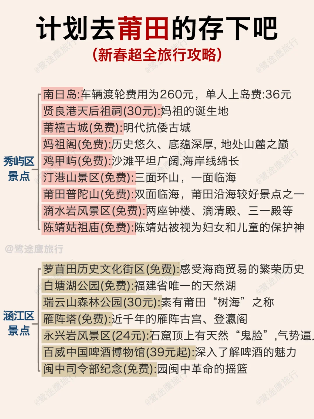 写给1-3月去莆田的姐妹👭超全旅游攻略