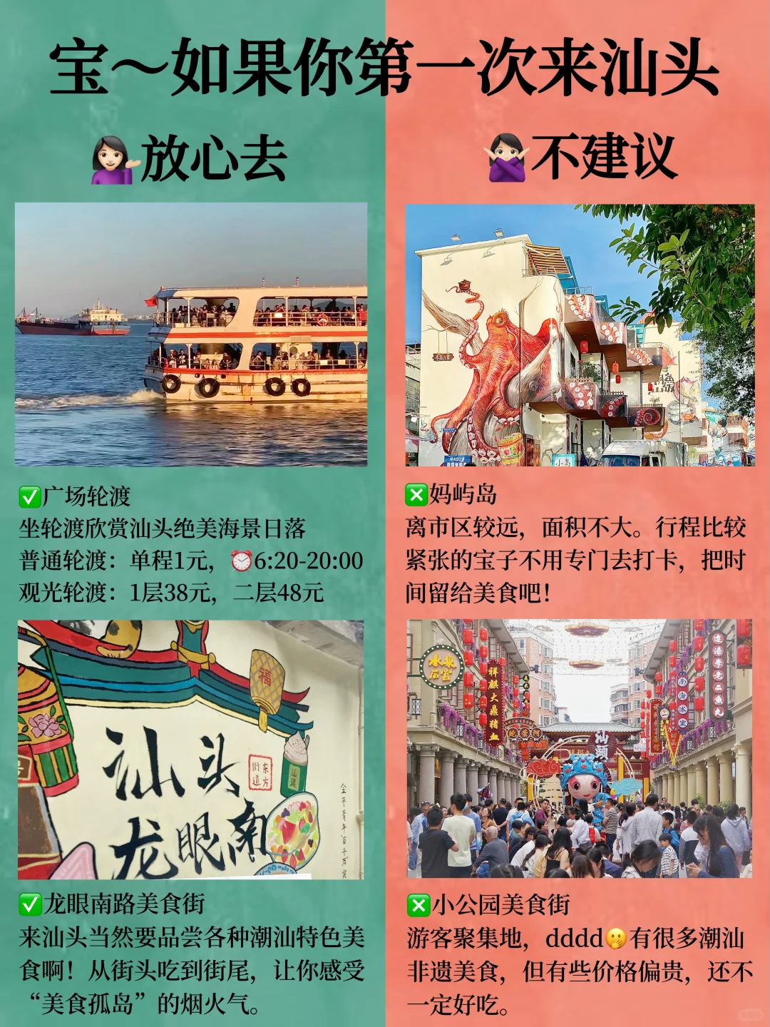 哭死😭 汕头闺蜜熬夜给我整理的旅游攻略
