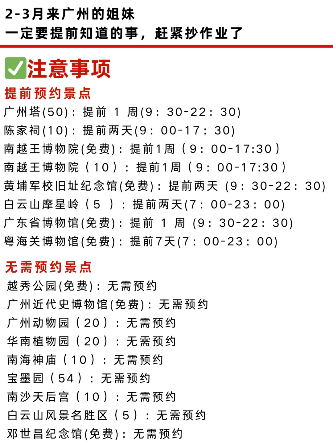 听劝👂🏻2-3月来广州的姐妹请🐴住