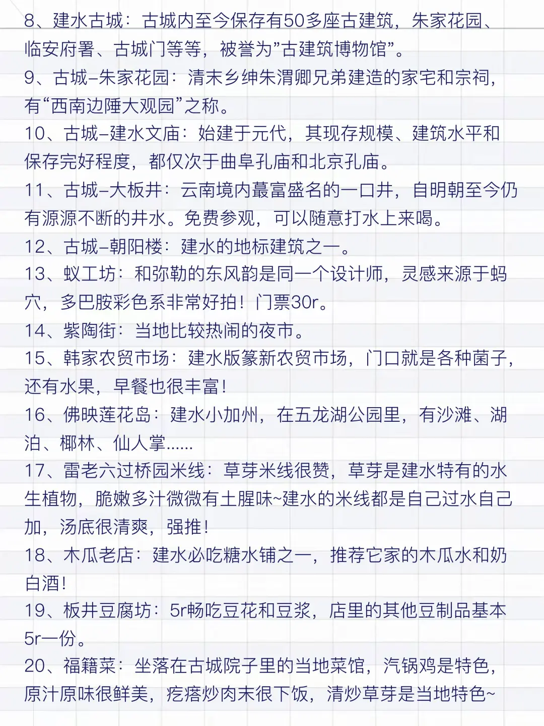 去过4次建水，写给1-3月来建水玩的姐妹