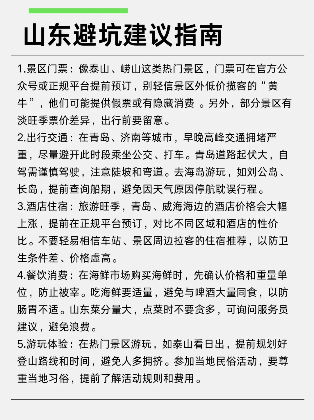 山东新玩法!旅游打卡攻略在此🔑