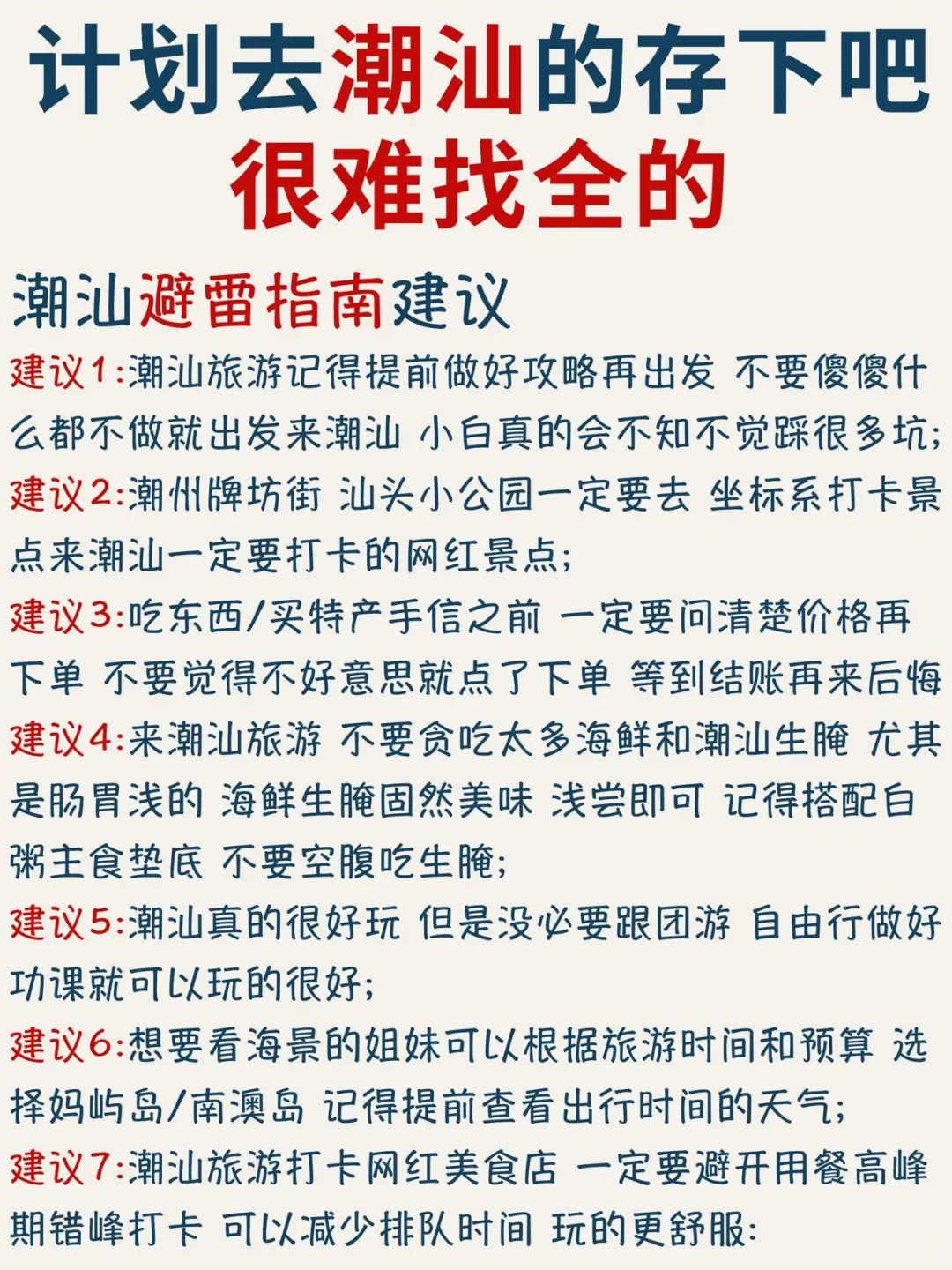 潮汕已回😭真心劝还没有出发的姐妹们看下‼️