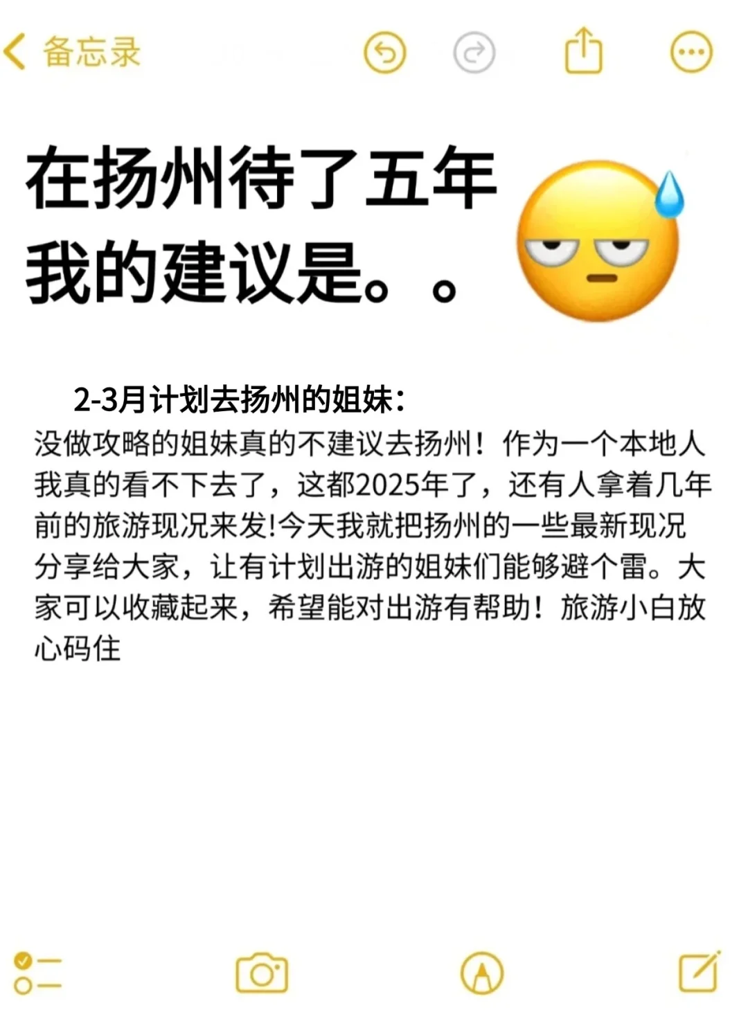 在扬州待了5年‼给后面要来的姐妹一些建议