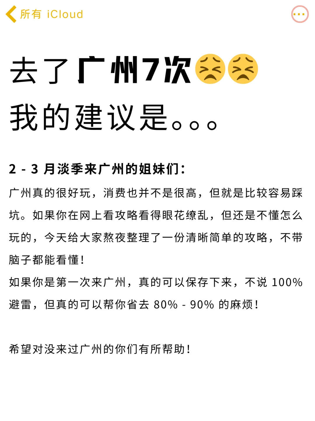 听劝👂🏻2-3月来广州的姐妹请🐴住
