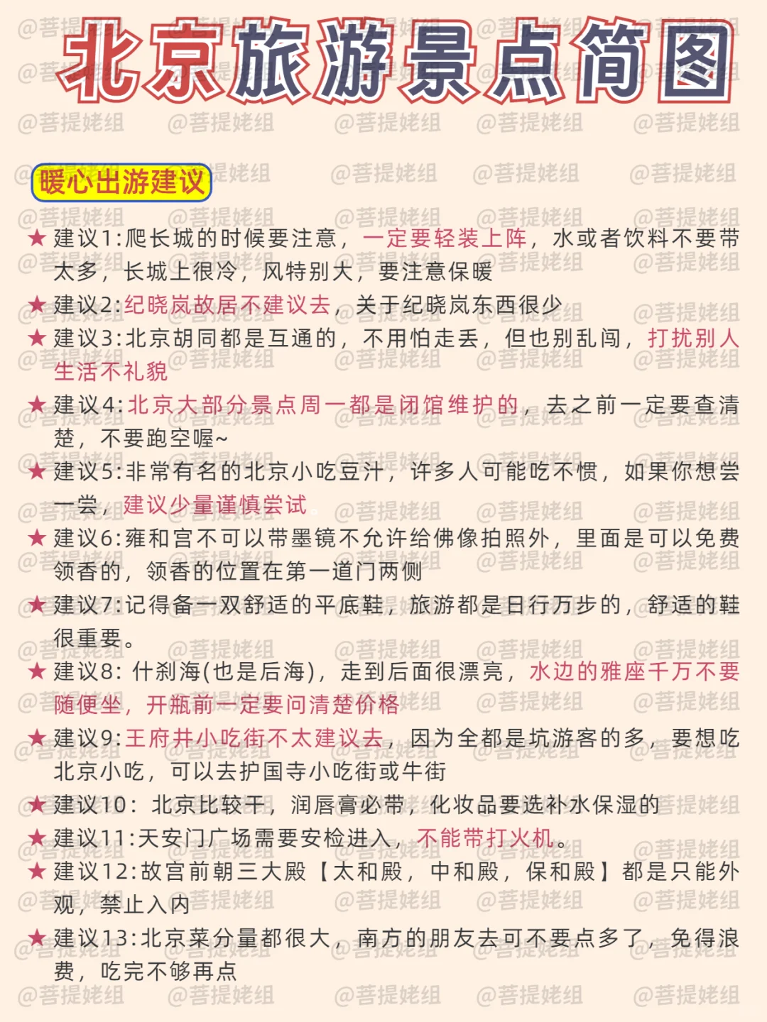 2-3月北京旅游💫4天3晚全新攻略💯