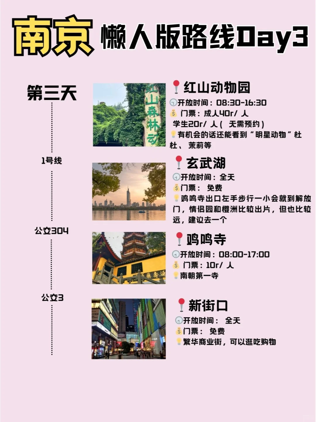 南京懒人版路线3天行程安排！