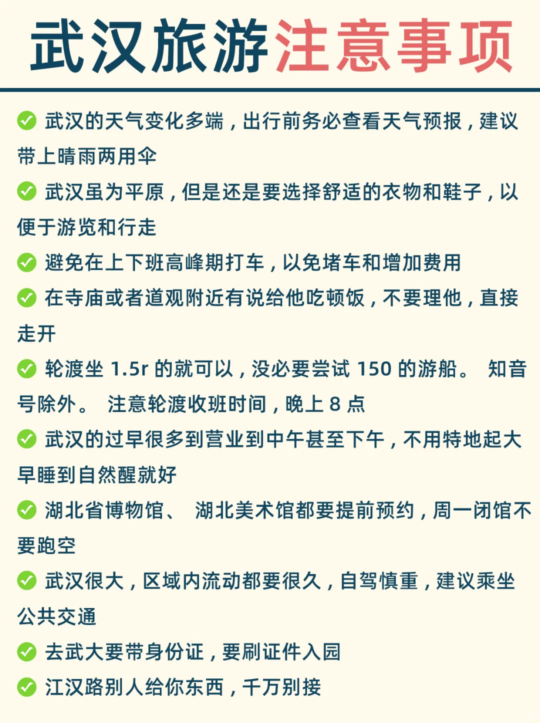 N刷武汉‼️来武汉前一定要知道…