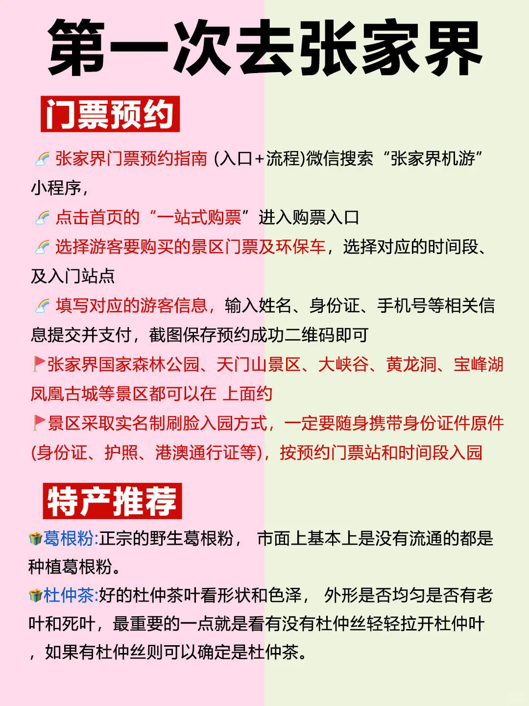 📍张家界旅游攻略｜5日City walk打卡路线