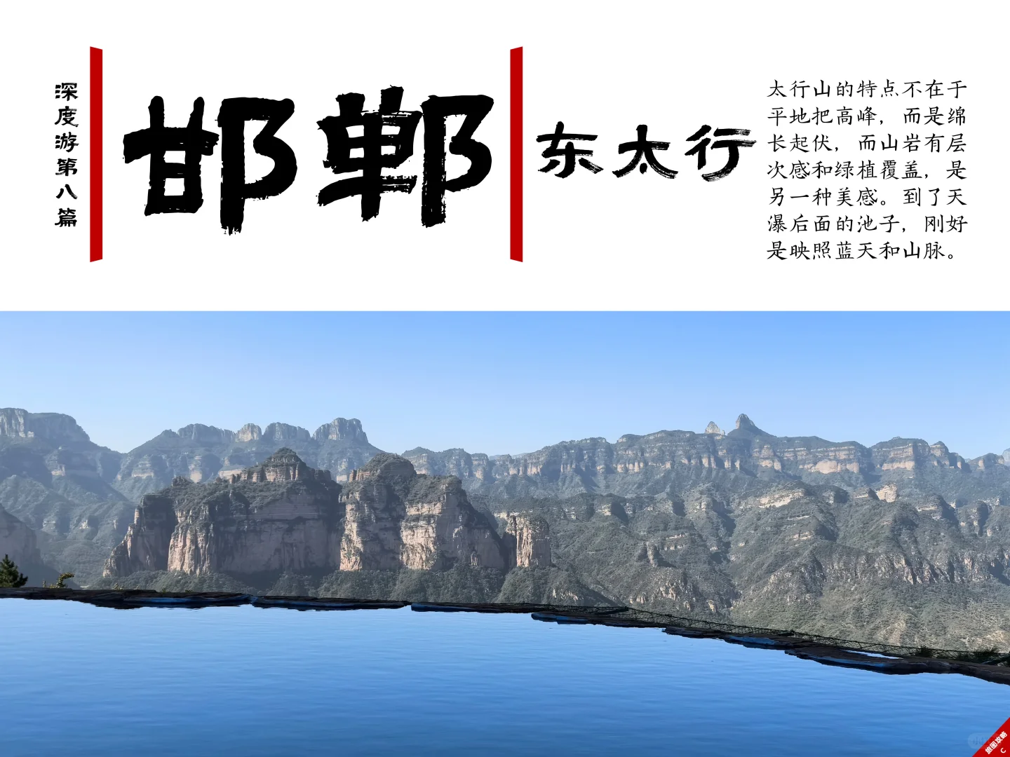 小众邯郸游8，东太行⛰️独享群山1小时