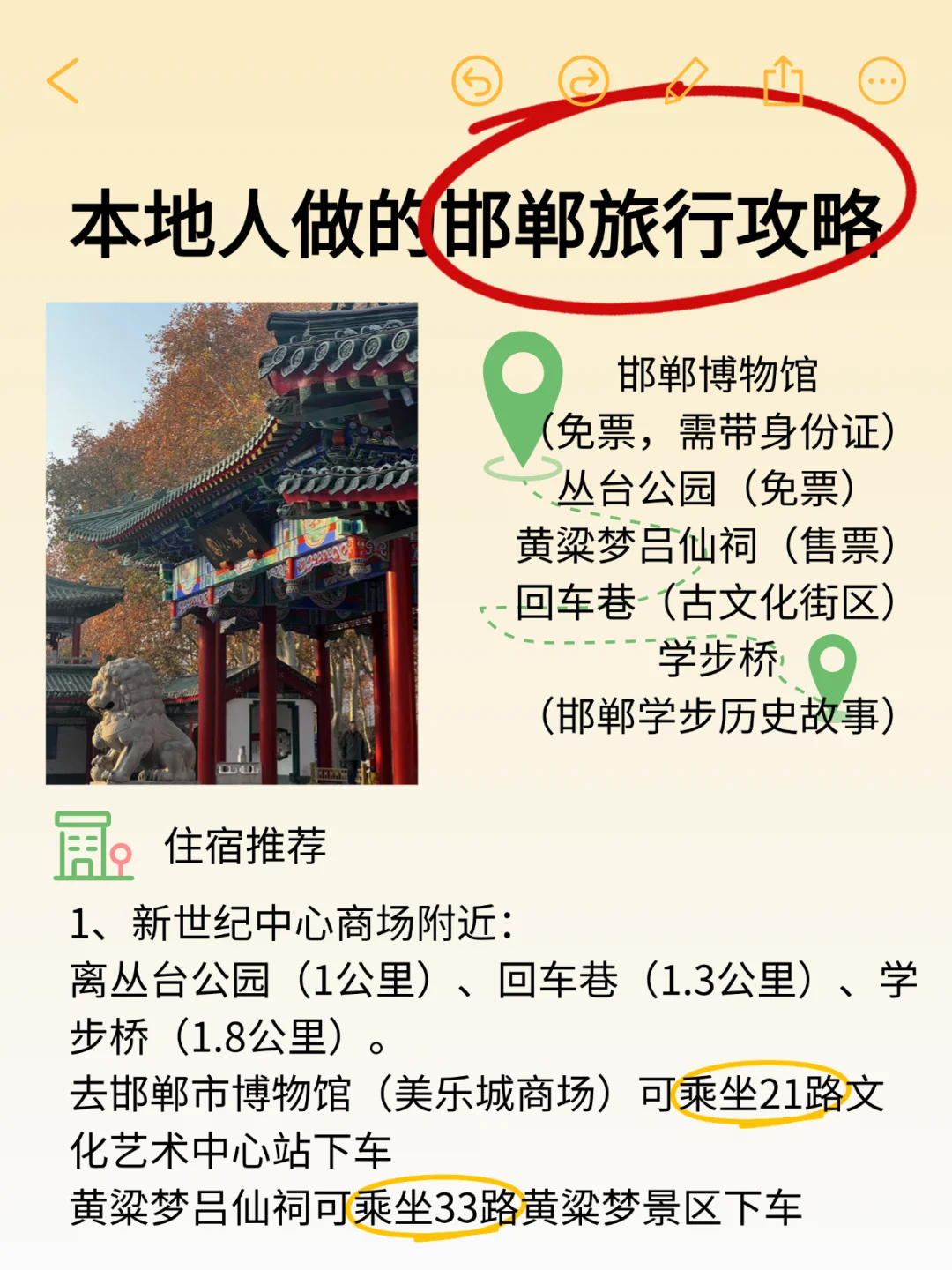 邯郸旅游攻略，码住！陆续更新