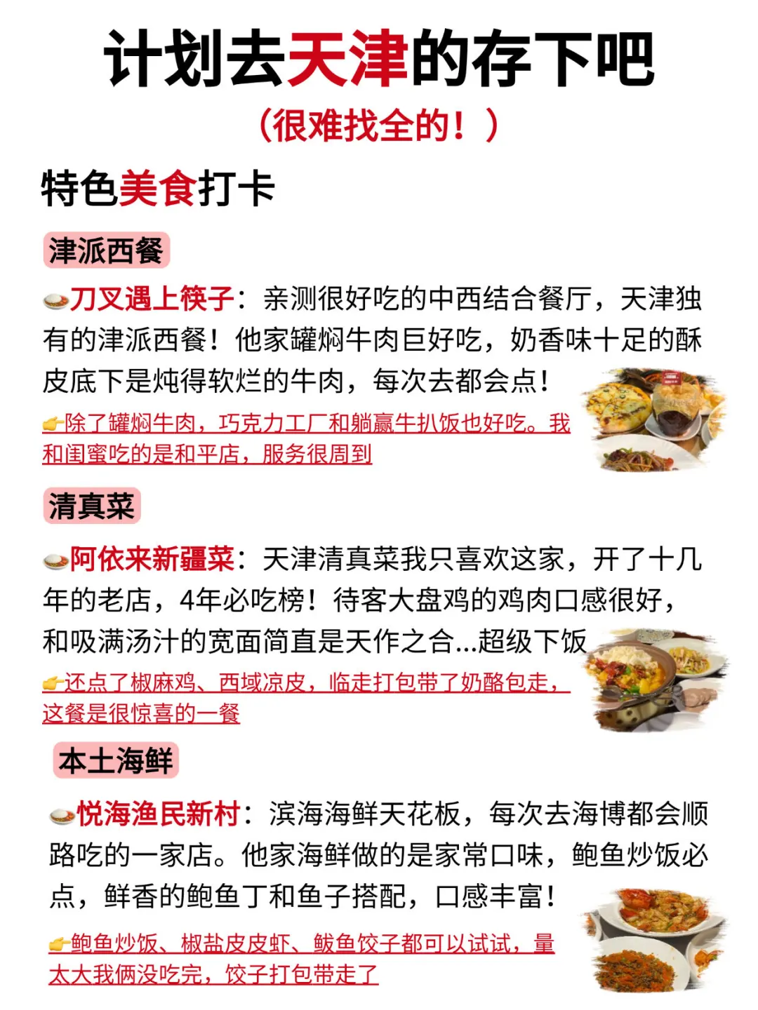 听劝👂2-3月来天津的姐妹请🐴住❗️