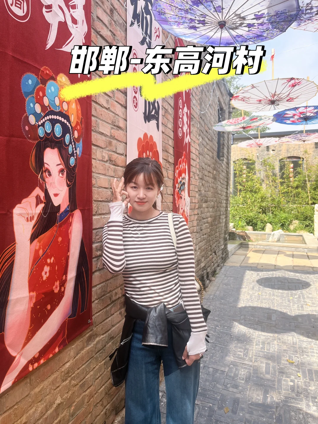 邯郸十一景点打卡-东高河村