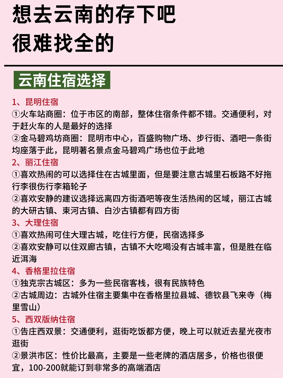 淡季去云南旅游攻略