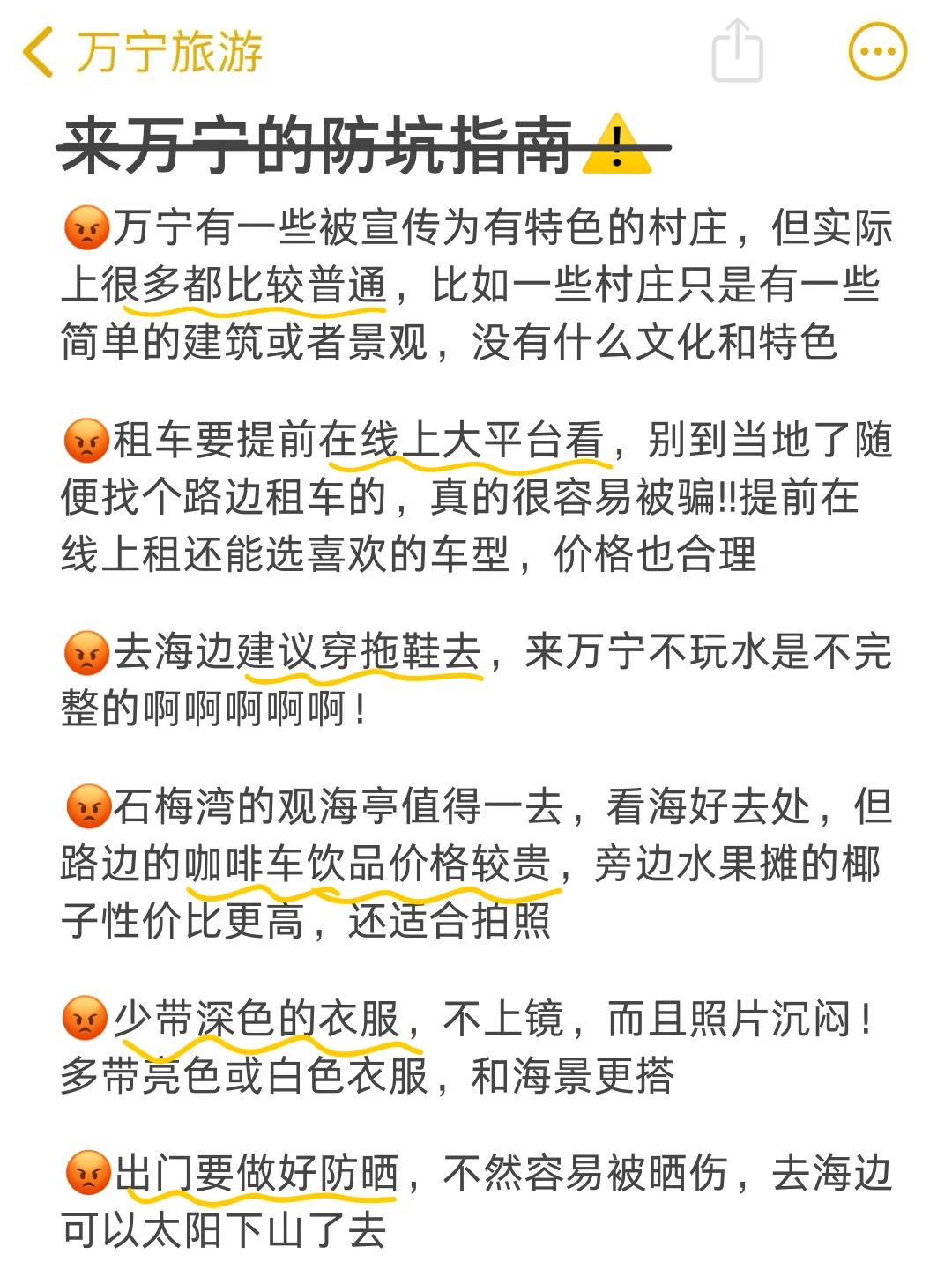 终于有人把万宁路线说清楚了！（附旅游攻略）